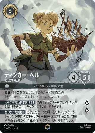 {216/204}Tinker Bell - Giant Fairy - PokeNinJapan