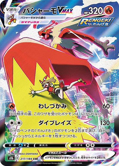 {217/184}Blaziken VMAX CSR | Japanese Pokemon Single Card