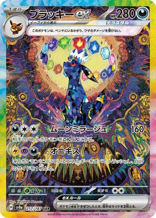 {217/187}Umbreon ex | Japanese Pokemon Single Card - PokeNinJapan