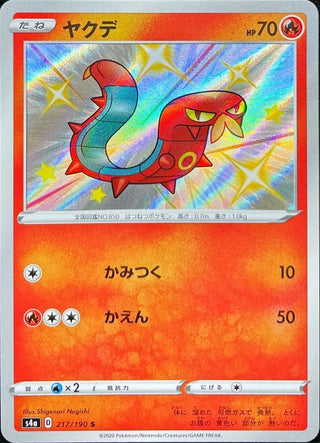 {217/190}Sizzlipede S | Japanese Pokemon Single Card