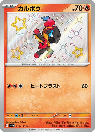 {217/190}Charcadet S | Japanese Pokemon Single Card - PokeNinJapan