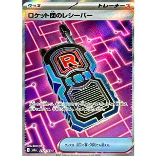 {217/193}Team Rocket's Transceiver | Japanese Pokemon Single Card - PokeNinJapan
