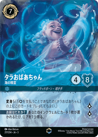 {217/204}Gramma Tala - Spirit of the Ocean - PokeNinJapan