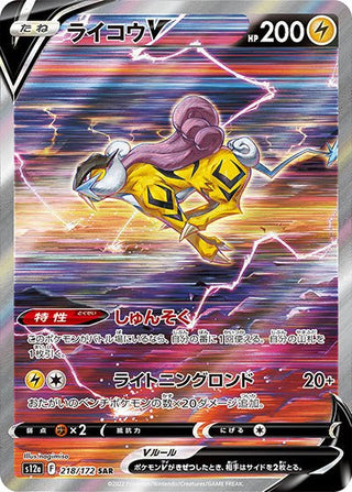 {218/172}Raikou V SAR | Japanese Pokemon Single Card - PokeNinJapan