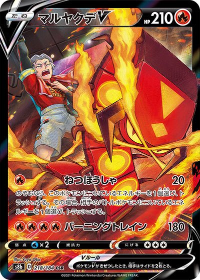 {218/184}Centiskorch V CSR | Japanese Pokemon Single Card