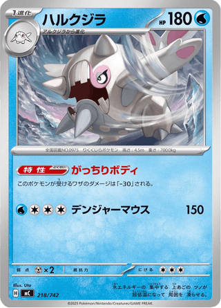 {218/742}Cetitan | Japanese Pokemon Single Card - PokeNinJapan