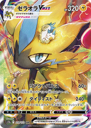 japanese pokemon card translation Zeraora VMAX SAR
