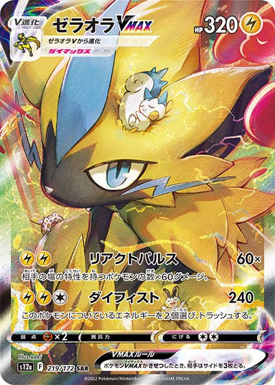 {219/172}Zeraora VMAX SAR | Japanese Pokemon Single Card