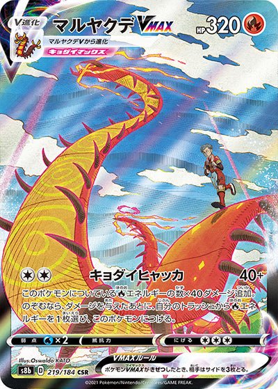 {219/184}Centiskorch VMAX CSR | Japanese Pokemon Single Card