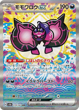 {219/187}Pecharunt ex | Japanese Pokemon Single Card - PokeNinJapan