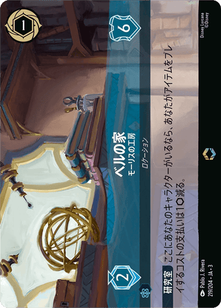 {219/204}Belle's House - Maurice's Workshop - PokeNinJapan