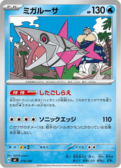 {219/742}Veluza (Délestin) | Carte Pokémon japonaise à l'unité