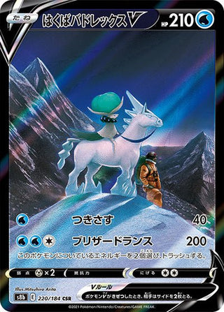 {220/184}Ice Rider Calyrex V CSR | Japanese Pokemon Single Card - PokeNinJapan