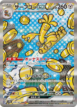 pokemon go cards japanese 220/187}Gholdengo ex