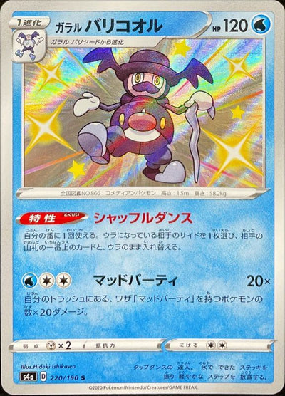 {220/190}GalarMr. Rime (M. Glaquette) S | Carte Pokémon japonaise à l'unité