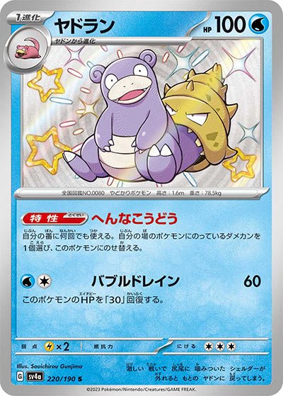 {220/190}Slowbro S | Japanese Pokemon Single Card
