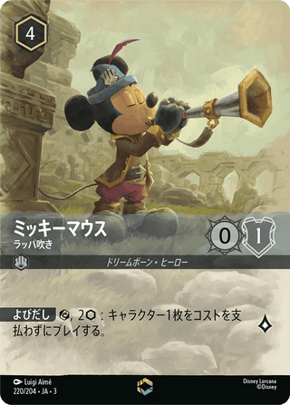 {220/204}Mickey Mouse - Trumpeter - PokeNinJapan