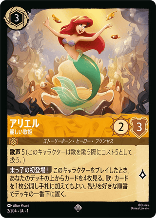 {2/204}Ariel - Spectacular Singer[Foil] - PokeNinJapan