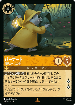 {2/204}Bernard - Brand - New Agent [Foil] - PokeNinJapan