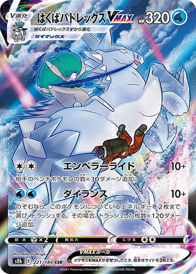 Ice Rider Calyrex VMAX CSR