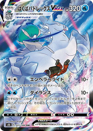 {221/184}Ice Rider Calyrex VMAX CSR | Japanese Pokemon Single Card - PokeNinJapan