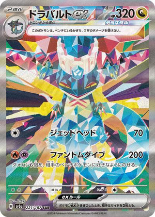 {221/187}Dragapult ex | Japanese Pokemon Single Card - PokeNinJapan