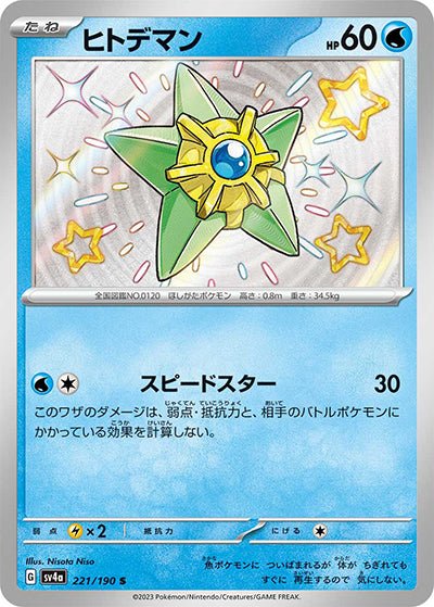 pokemon card staryu {221/190}Staryu S