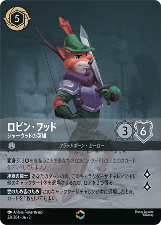 {221/204}Robin Hood - Champion of Sherwood - PokeNinJapan