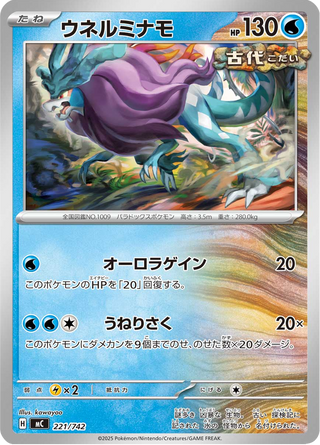 {221/742}Walking Wake | Japanese Pokemon Single Card - PokeNinJapan