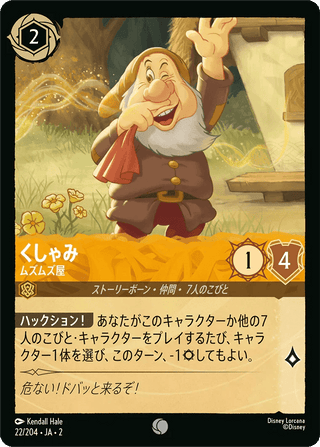 {22/204}Sneezy - Very Allergic - PokeNinJapan