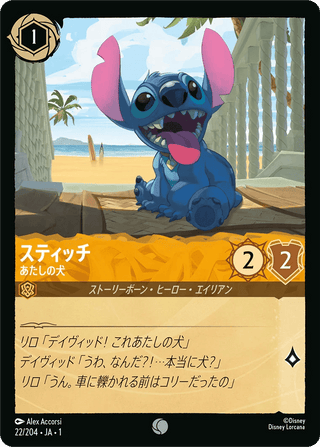 {22/204}Stitch - New Dog[Foil] - PokeNinJapan