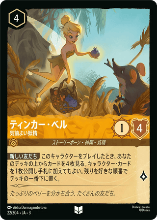 {22/204}Tinker Bell - Generous Fairy[Foil] - PokeNinJapan
