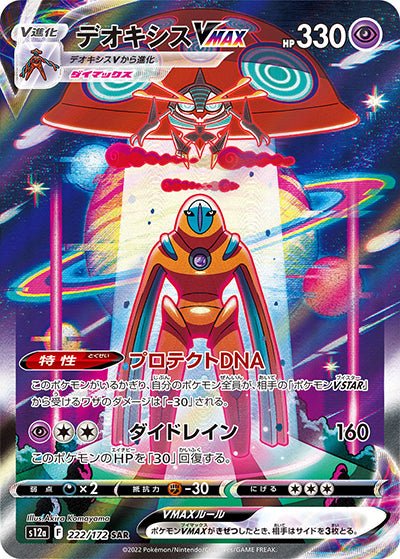 {222/172}Deoxys VMAX SAR | Carte Pokémon japonaise à l'unité