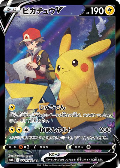 {222/184}Pikachu V CSR | Japanese Pokemon Single Card