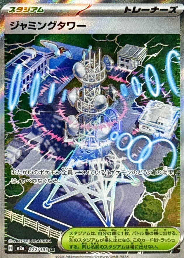 jamming tower pokemon card {222/193}Jamming Tower