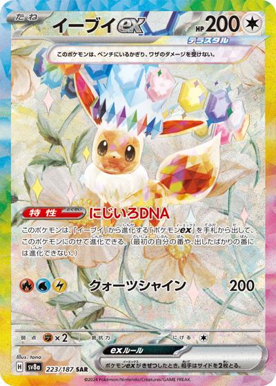{223/187}Eevee ex | Japanese Pokemon Single Card