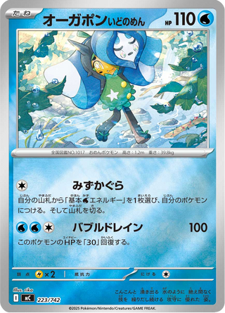 {223/742}Wellspring Mask Ogerpon | Japanese Pokemon Single Card - PokeNinJapan