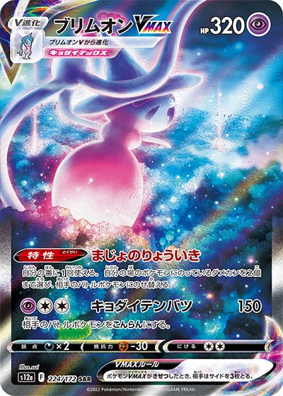 {224/172}Hatterene VMAX SAR | Japanese Pokemon Single Card