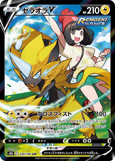 {224/184}Zeraora V CSR | Japanese Pokemon Single Card