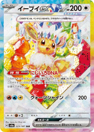{224/187}Eevee ex | Japanese Pokemon Single Card - PokeNinJapan