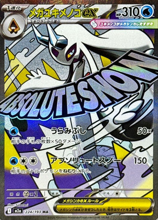 {224/193}Mega Froslass ex | Japanese Pokemon Single Card - PokeNinJapan