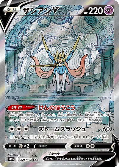 Zacian V SAR Card