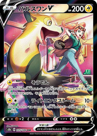 {225/184}Boltund V CSR | Japanese Pokemon Single Card - PokeNinJapan