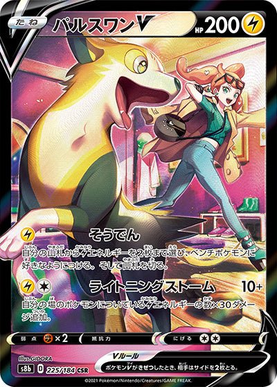 {225/184}Boltund (Fulgudog) V CSR | Carte Pokémon japonaise à l'unité