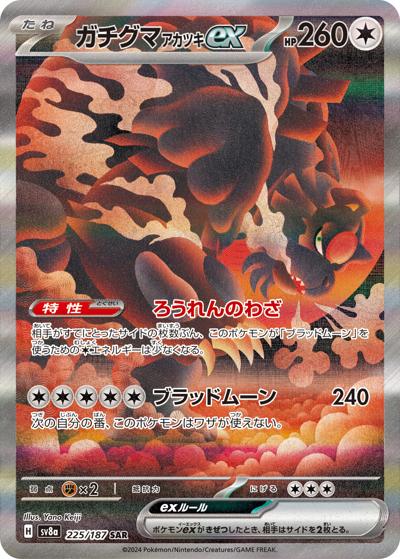 {225/187}Bloodmoon Ursaluna (Ursaking) ex | Carte Pokémon japonaise à l'unité