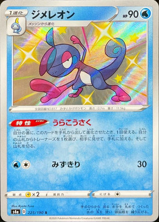 {225/190}Drizzile S | Japanese Pokemon Single Card