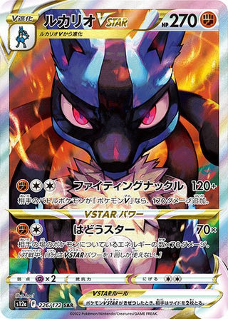 {226/172}Lucario VSTAR SAR | Japanese Pokemon Single Card - PokeNinJapan