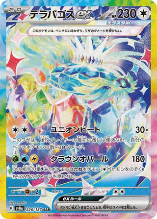 {226/187}Terapagos ex | Japanese Pokemon Single Card - PokeNinJapan
