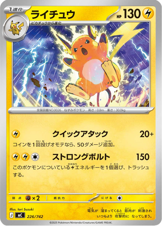{226/742}Raichu | Japanese Pokemon Single Card - PokeNinJapan