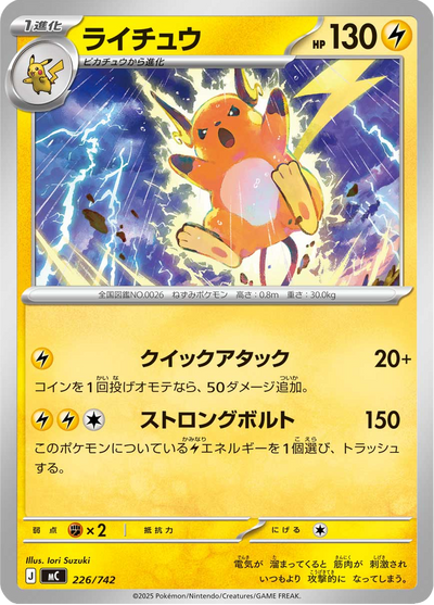 {226/742}Raichu | Carta singola Pokémon giapponese